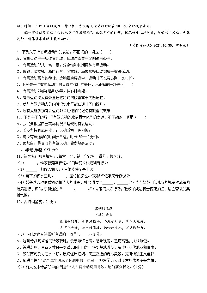 四川省广安市岳池县2022-2023学年八年级上学期期末语文试题第3页