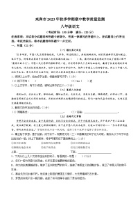 广西壮族自治区来宾市2023-2024学年八年级上学期期中语文试题