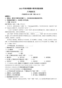 广西贵港市桂平市2023-2024学年八年级上学期期中语文试题