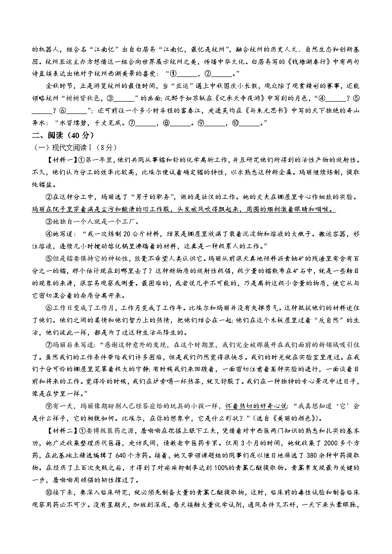广西贵港市桂平市2023-2024学年八年级上学期期中语文试题第2页