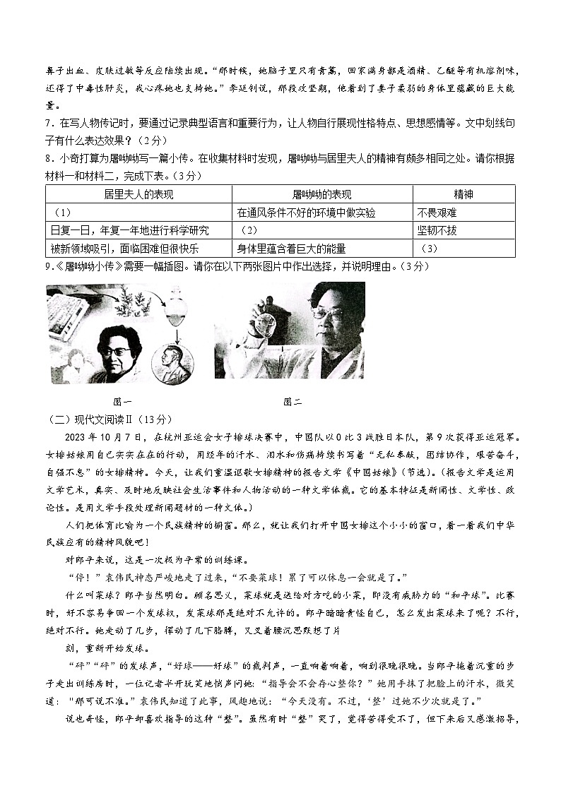 广西贵港市桂平市2023-2024学年八年级上学期期中语文试题第3页