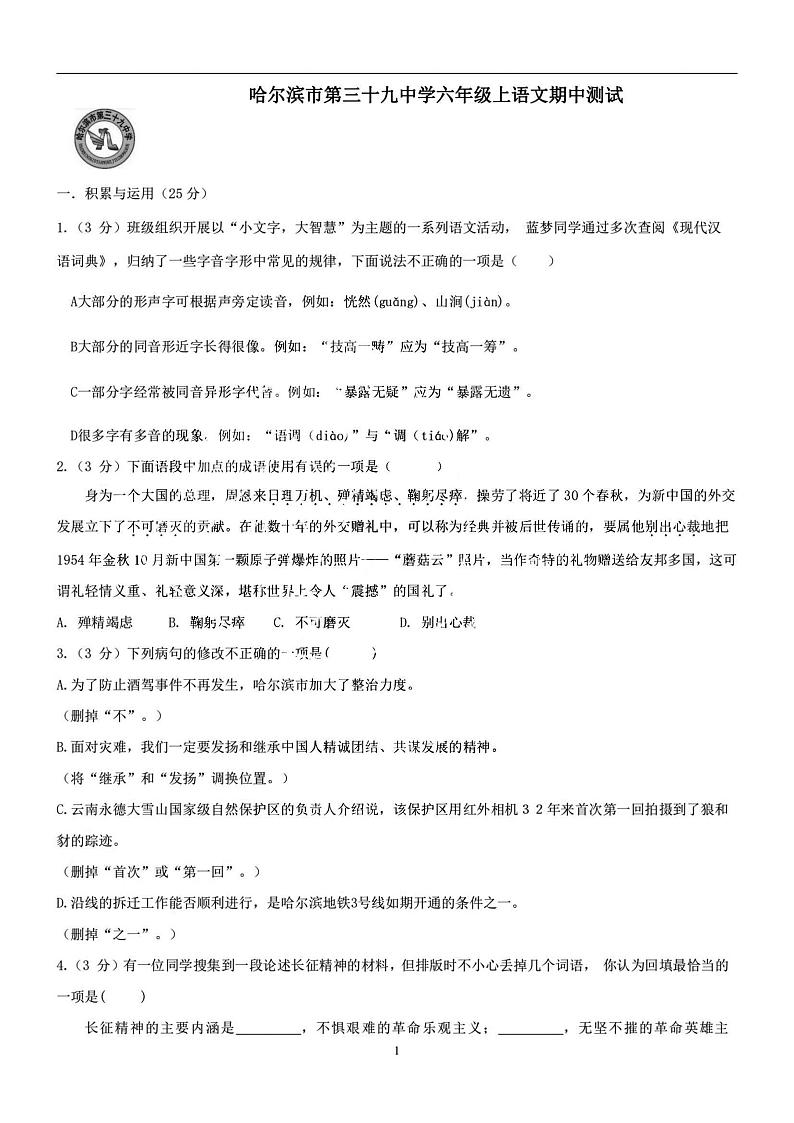 2023-2024学年哈尔滨市39中学初一（上）期中考试语文试题及答案第1页
