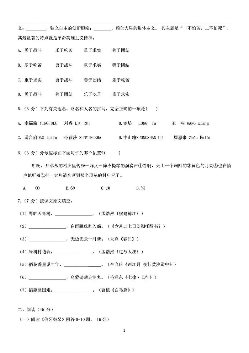 2023-2024学年哈尔滨市39中学初一（上）期中考试语文试题及答案第2页