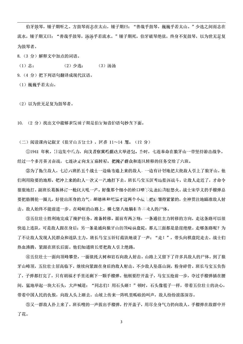 2023-2024学年哈尔滨市39中学初一（上）期中考试语文试题及答案第3页