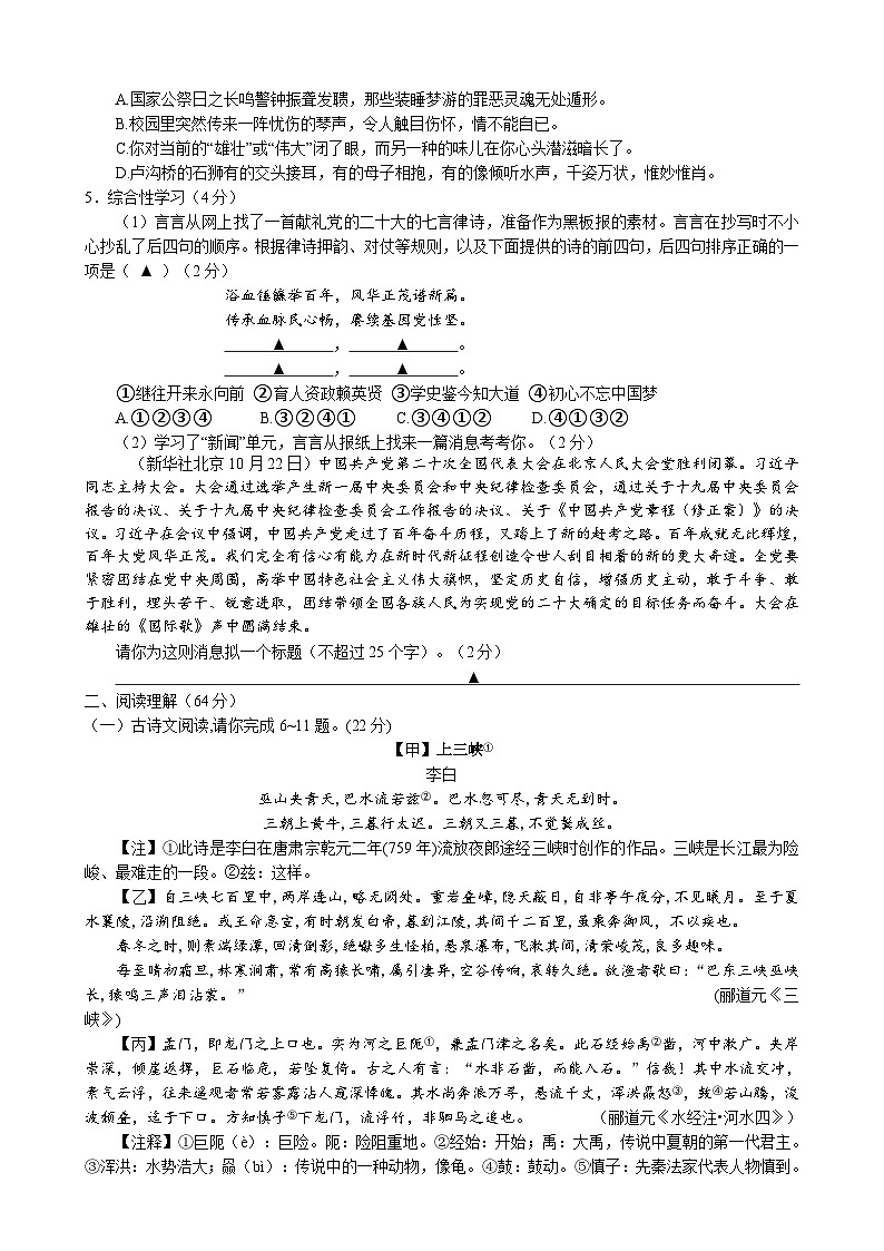 2023年秋学期八年级语文期中试卷第2页