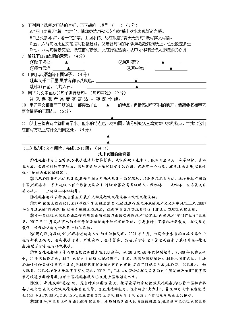 2023年秋学期八年级语文期中试卷第3页