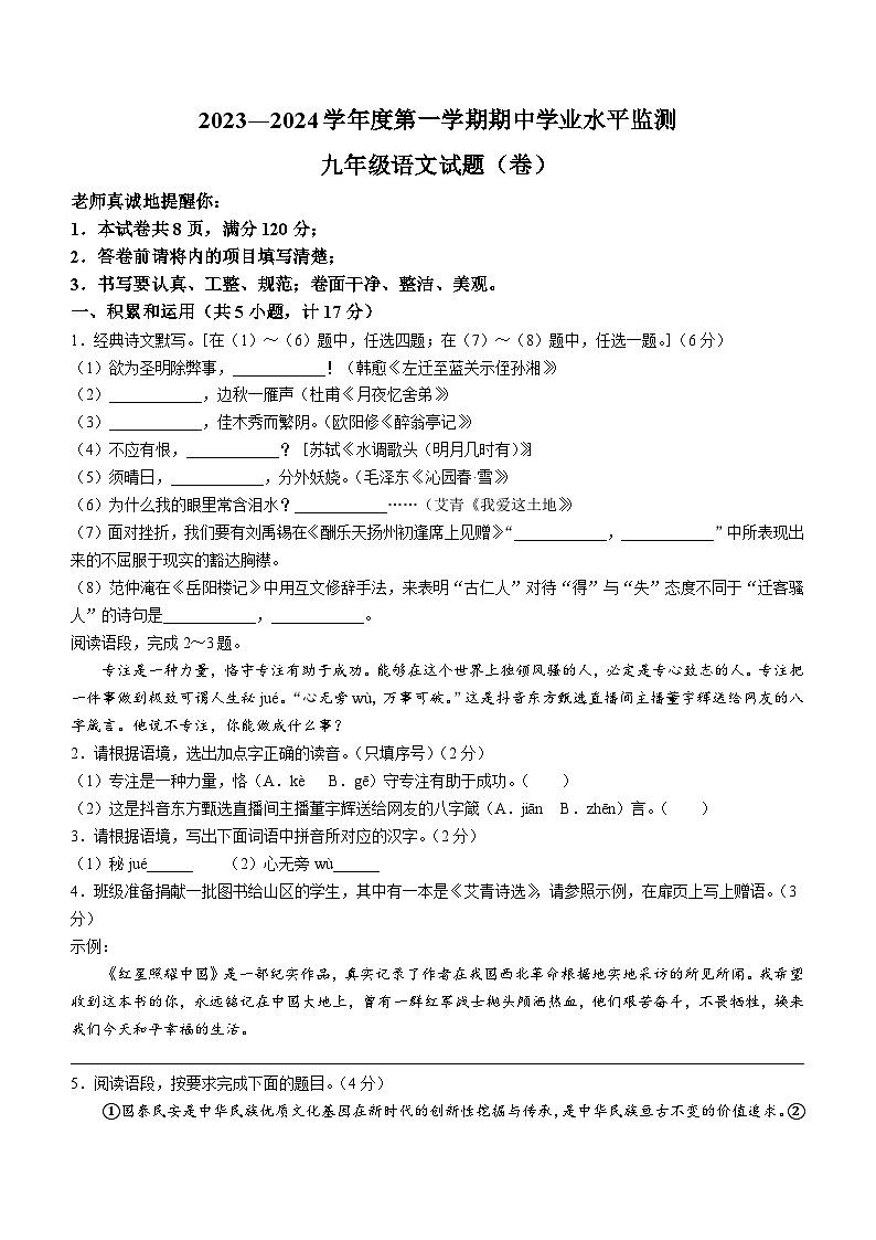 陕西省西安市西咸新区2023-2024学年九年级上学期期中语文试题第1页