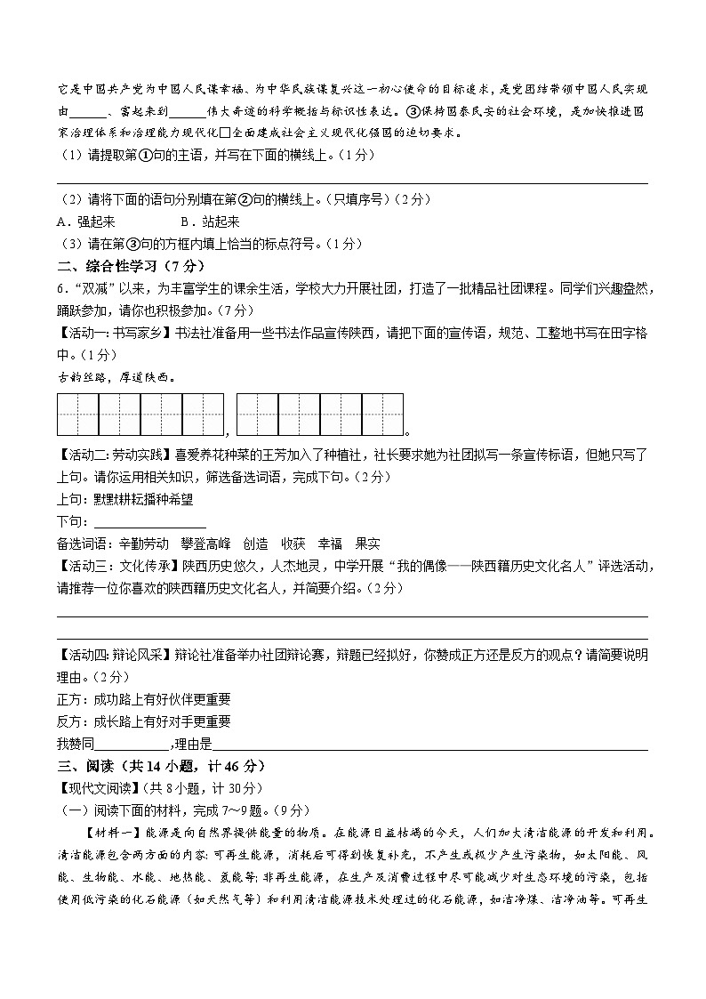 陕西省西安市西咸新区2023-2024学年九年级上学期期中语文试题第2页