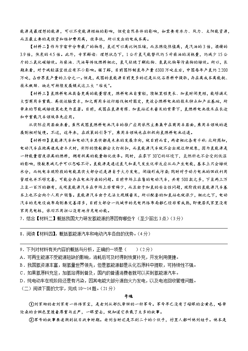 陕西省西安市西咸新区2023-2024学年九年级上学期期中语文试题第3页