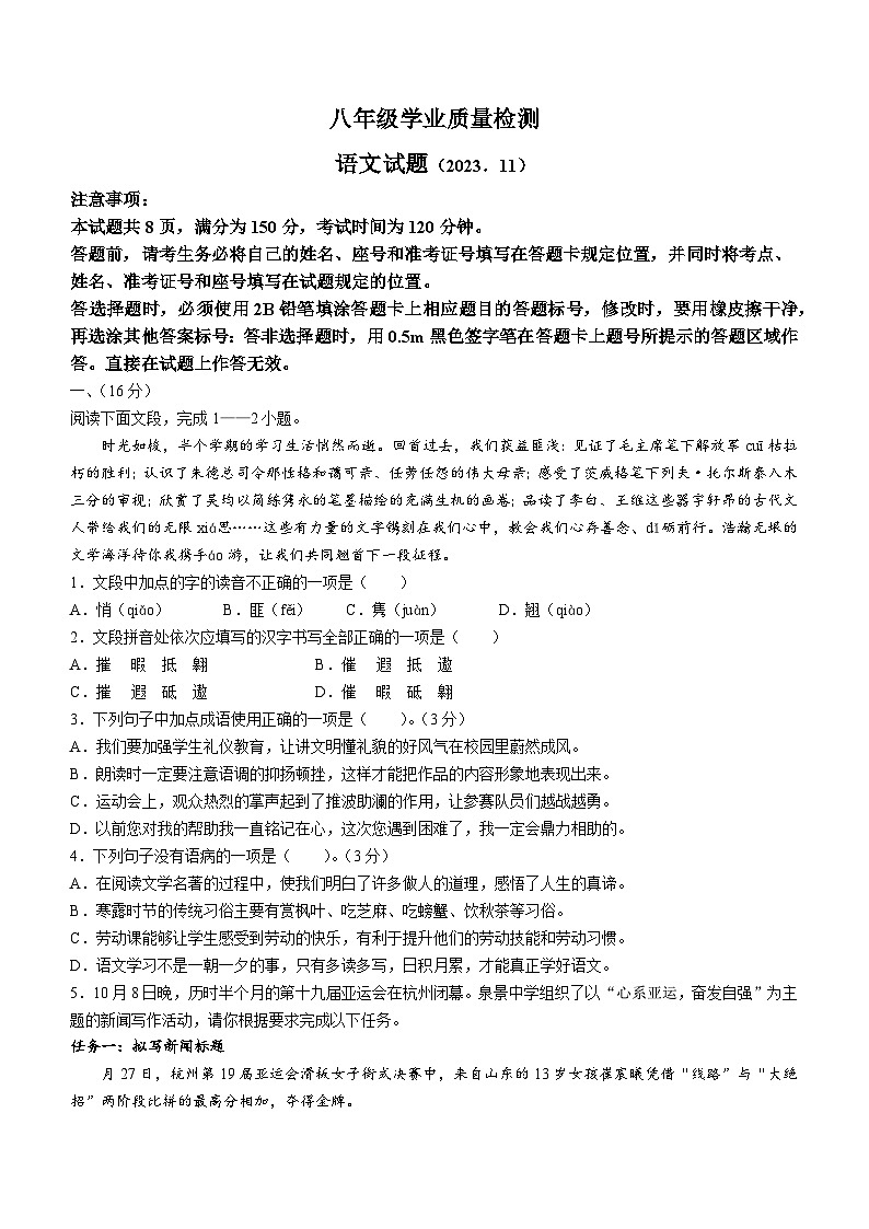 山东省济南市市中区2023-2024学年八年级上学期期中语文试题第1页