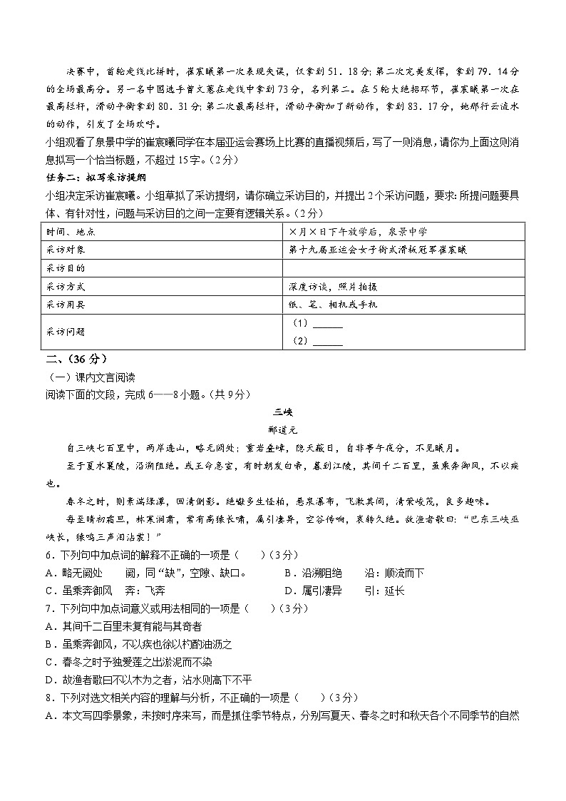山东省济南市市中区2023-2024学年八年级上学期期中语文试题第2页