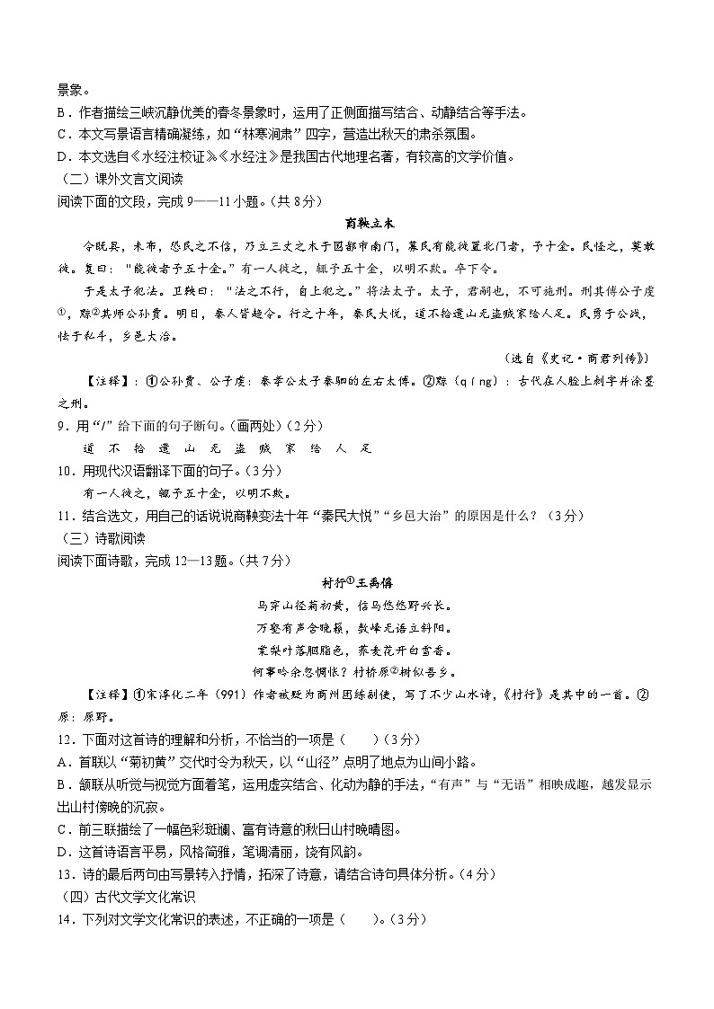 山东省济南市市中区2023-2024学年八年级上学期期中语文试题第3页
