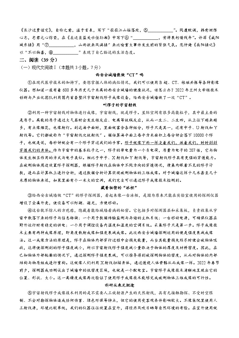 广西壮族自治区贵港市港南区2023-2024学年九年级上学期期中语文试题第2页