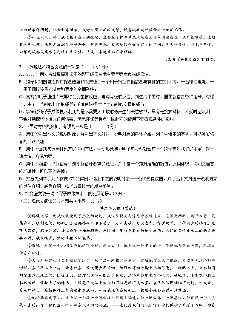 广西壮族自治区贵港市港南区2023-2024学年九年级上学期期中语文试题第3页