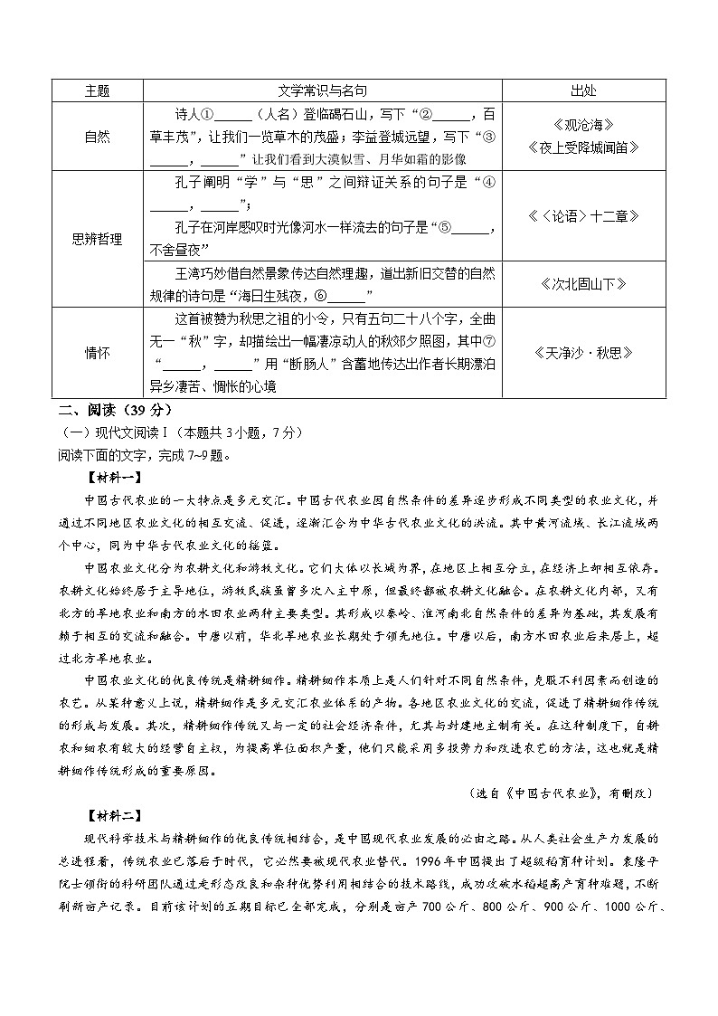 广西壮族自治区来宾市2023-2024学年七年级上学期期中语文试题02