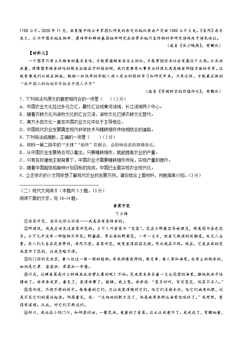 广西壮族自治区来宾市2023-2024学年七年级上学期期中语文试题03