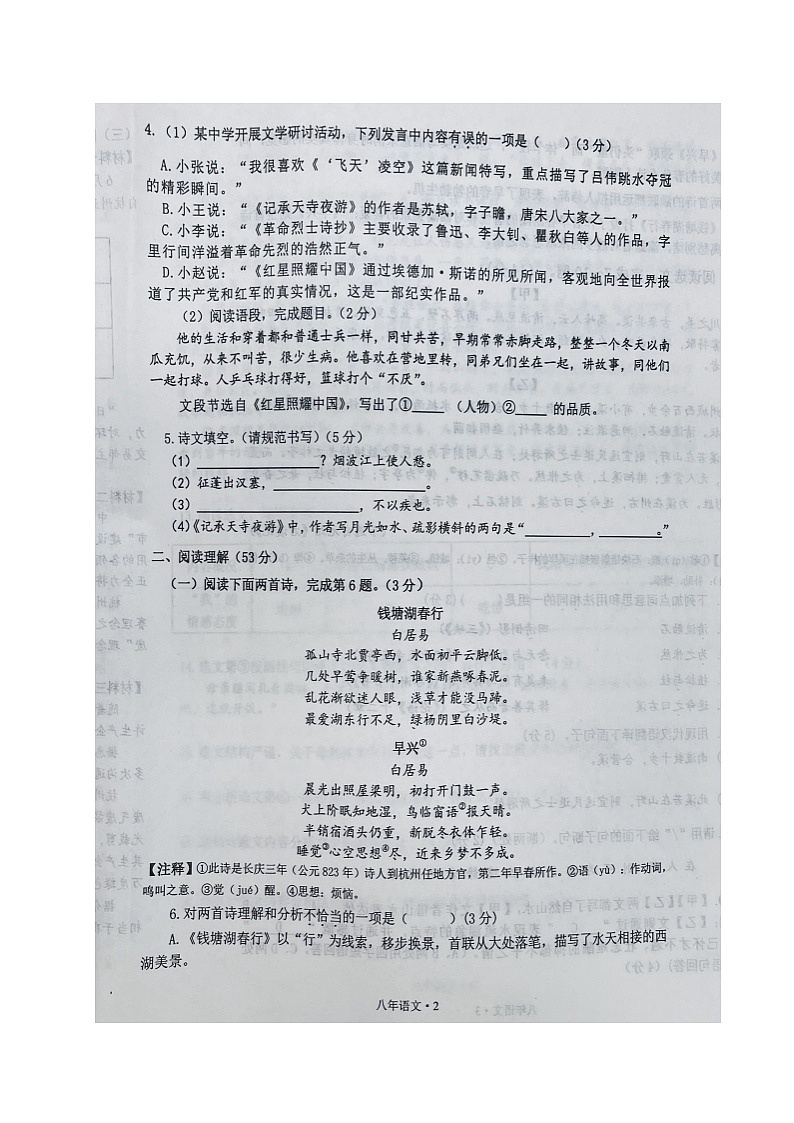 辽宁省沈阳市沈北新区2023-2024学年八年级上学期期中考试语文试题02