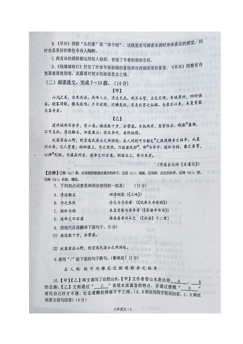 辽宁省沈阳市沈北新区2023-2024学年八年级上学期期中考试语文试题03