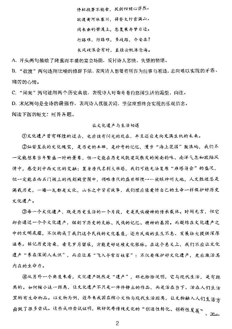 天津市西青区当城中学2023-2024学年九年级上学期期中考试语文试题第2页