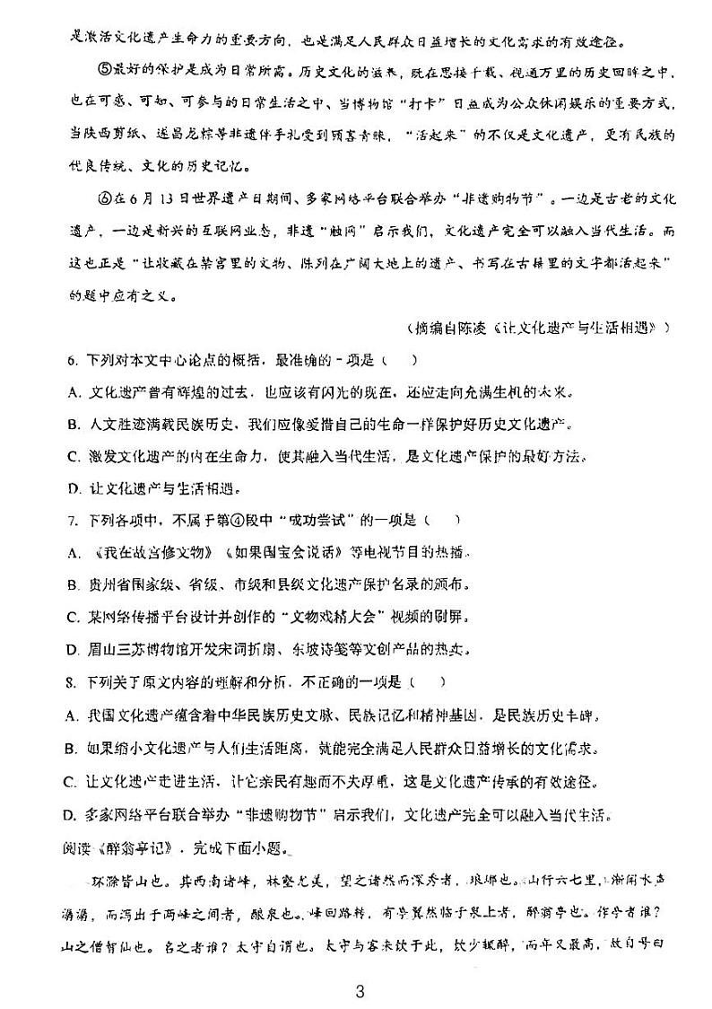 天津市西青区当城中学2023-2024学年九年级上学期期中考试语文试题第3页
