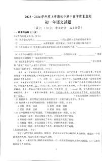 福建省泉州市南安市2023-2024学年七年级上学期期中考试语文试题
