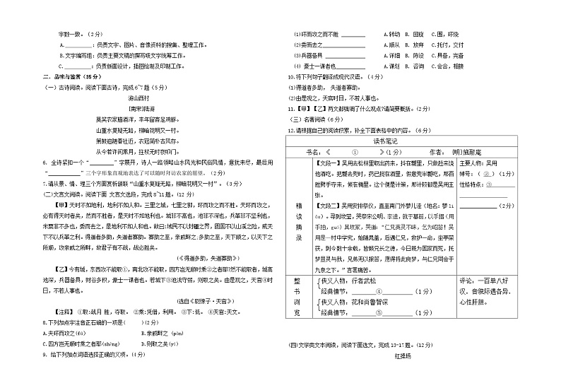 海南省2023年初中学业水平考试语文试题第2页