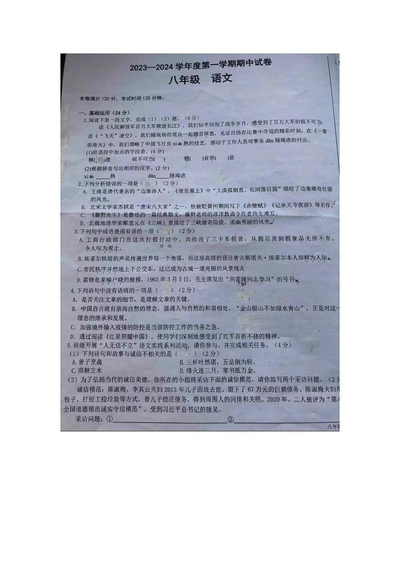 甘肃省兰州市第五中学2023-2024学年八年级上学期期中考试语文试卷第1页