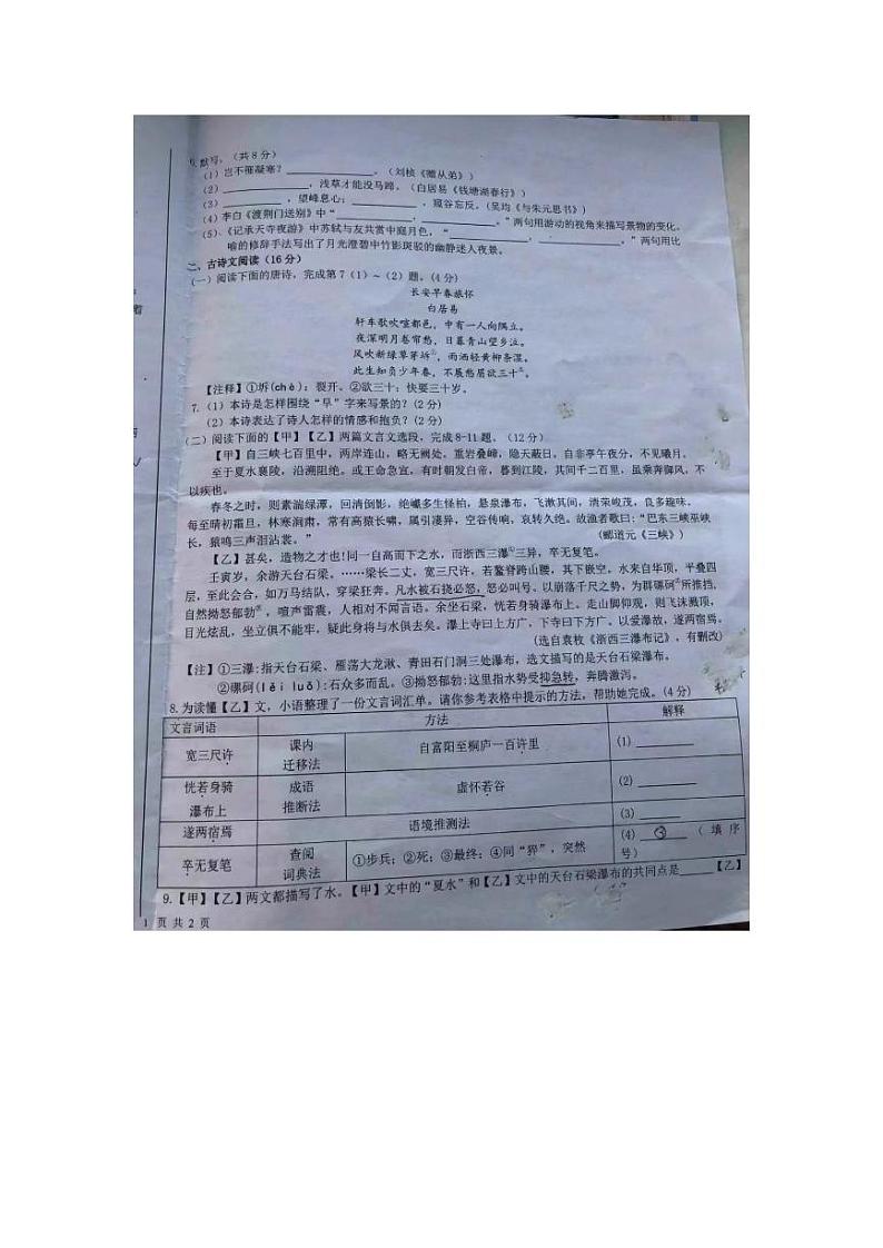 甘肃省兰州市第五中学2023-2024学年八年级上学期期中考试语文试卷第2页