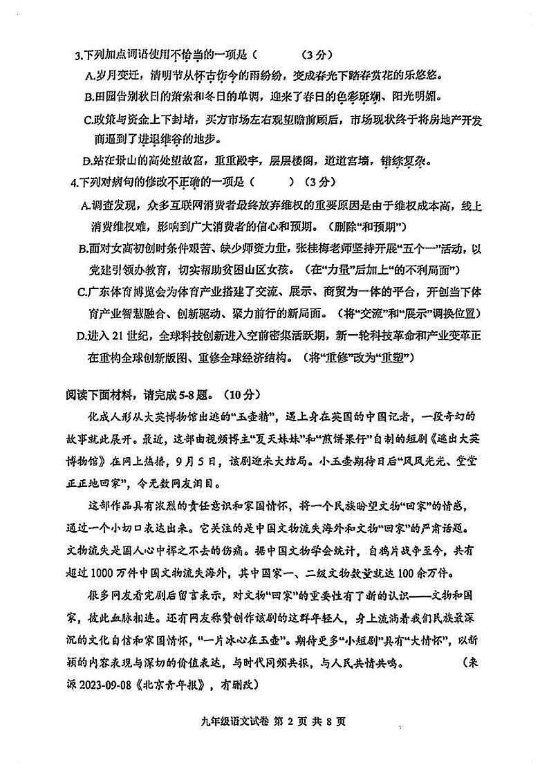 广东省珠海市文园中学2023-2024学年九年级上学期11月期中语文试题02
