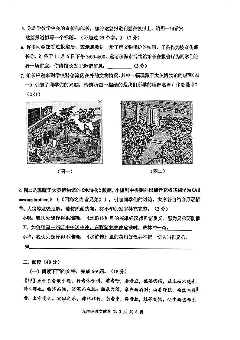 广东省珠海市文园中学2023-2024学年九年级上学期11月期中语文试题03