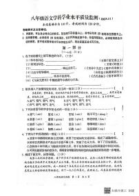 河北省张家口市第五中学2023—2024学年八年级上学期期中考试语文卷