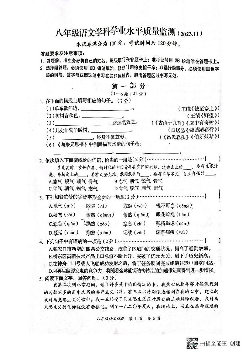 河北省张家口市第五中学2023—2024学年八年级上学期期中考试语文卷第1页