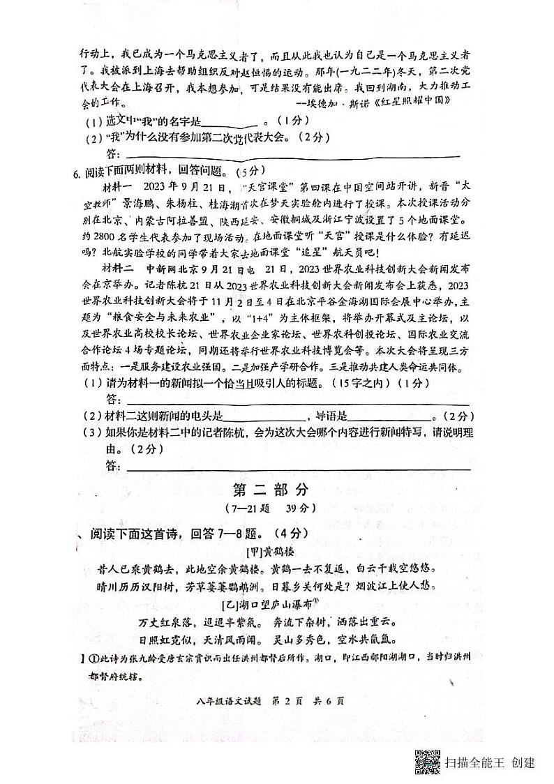 河北省张家口市第五中学2023—2024学年八年级上学期期中考试语文卷第2页