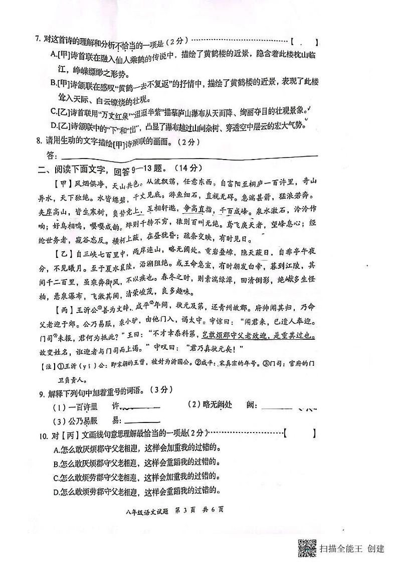 河北省张家口市第五中学2023—2024学年八年级上学期期中考试语文卷第3页