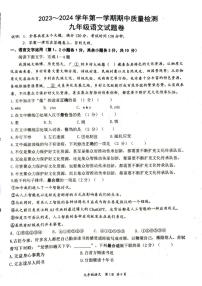 江西省赣州市崇义县2023-2024学年九年级上学期11月期中语文试题