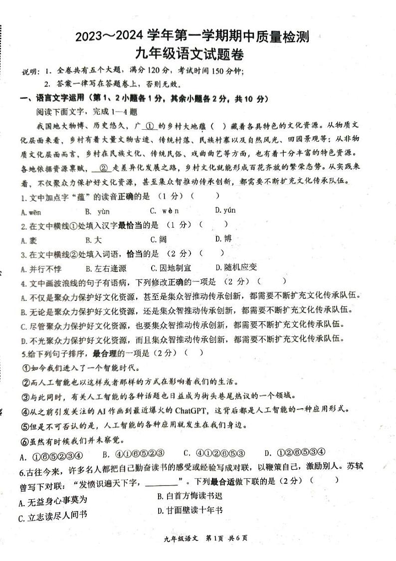 江西省赣州市崇义县2023-2024学年九年级上学期11月期中语文试题01
