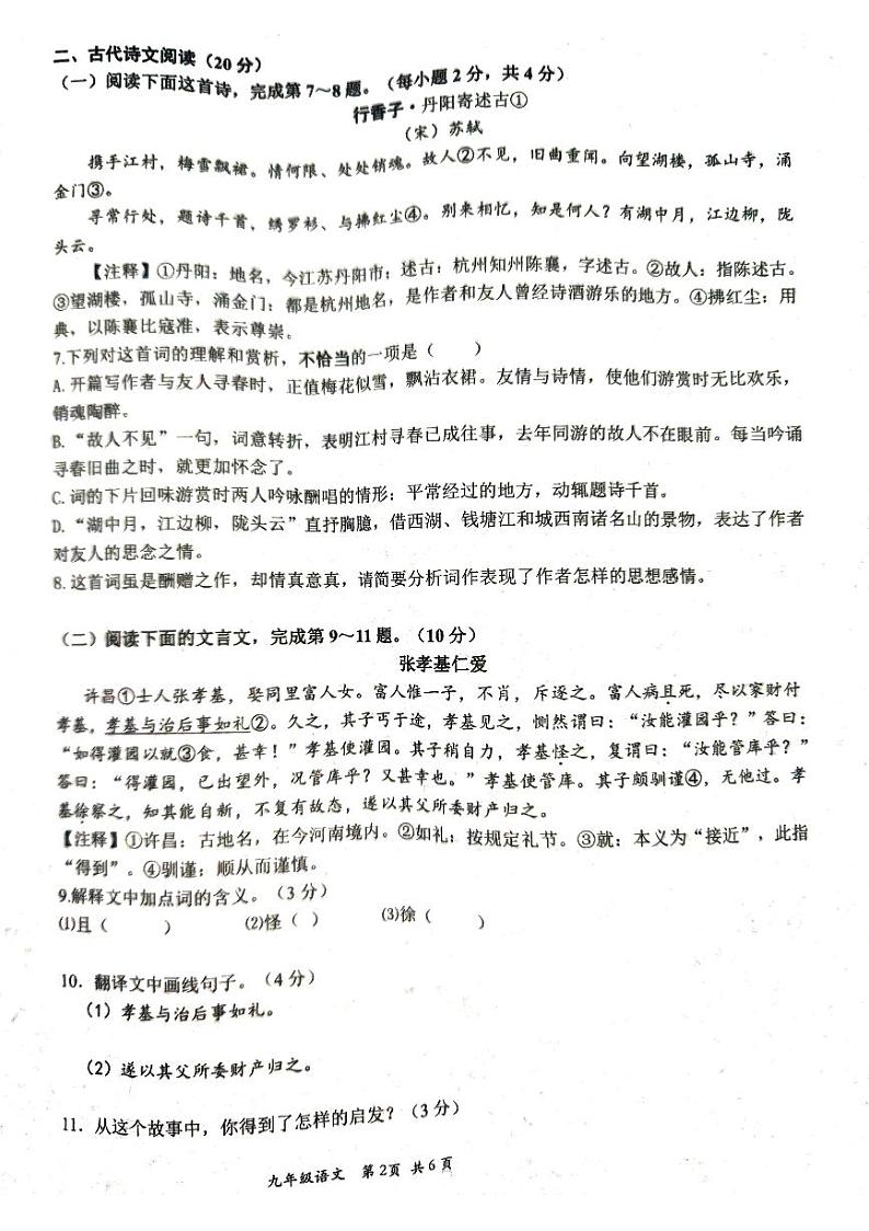 江西省赣州市崇义县2023-2024学年九年级上学期11月期中语文试题02