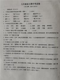 内蒙古赤峰市巴林左旗林东第三中学2023-2024学年七年级上学期期中考试语文试题