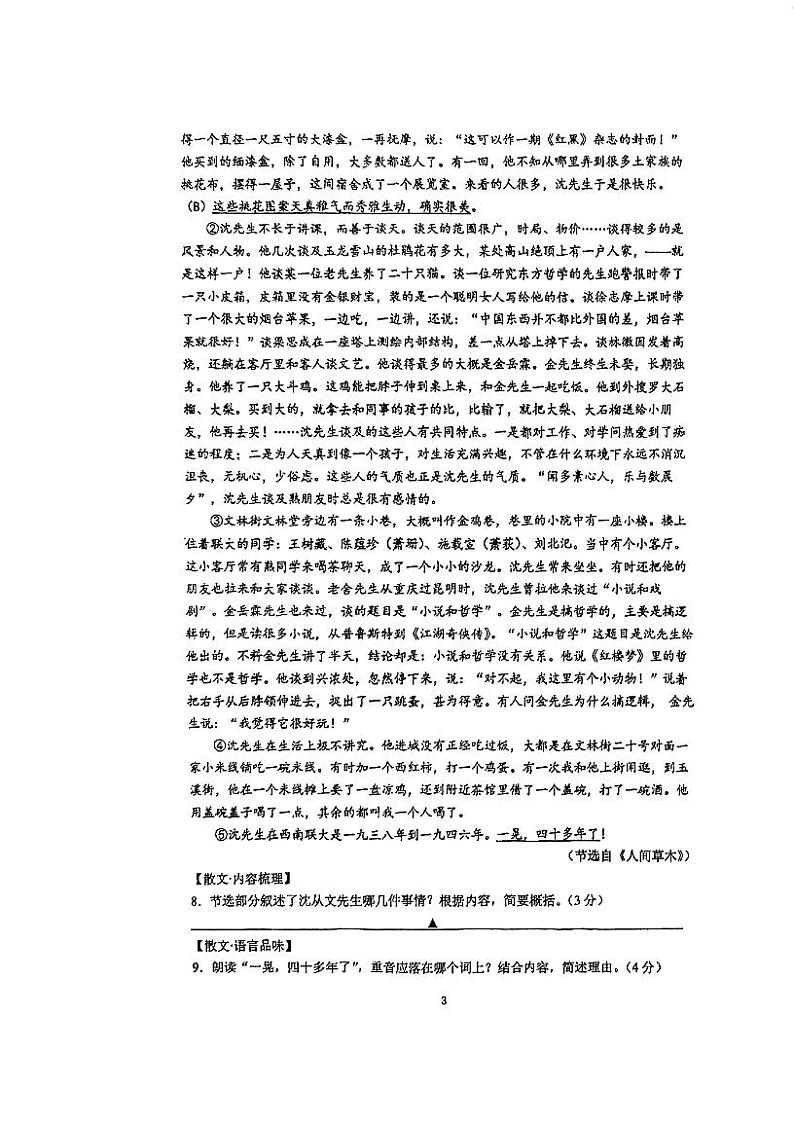 浙江省慈溪市中部区域2023—2024学年八年级上学期期中考试语文试卷第3页