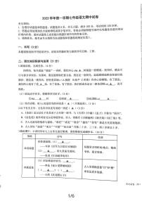浙江省宁波市海曙区2023-2024学年七年级上学期八校联考语文试卷