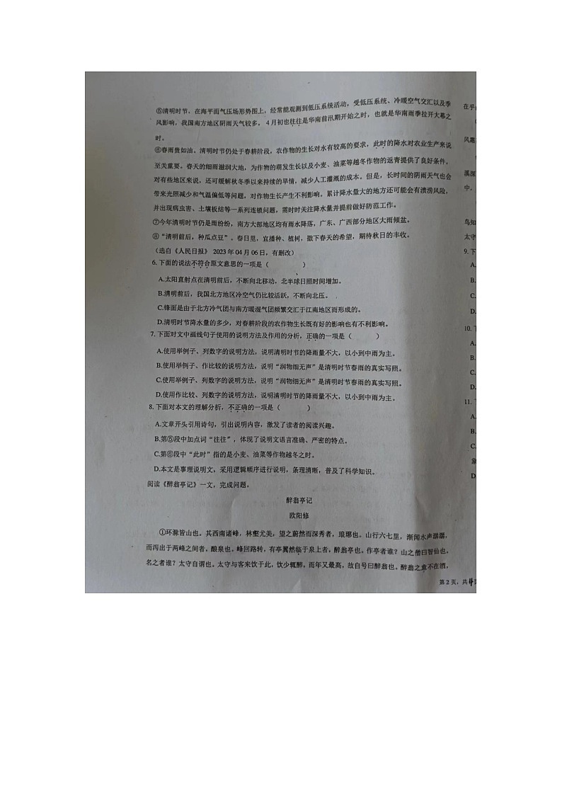 天津市天津市东丽区共同体2023-2024学年九年级上学期11月期中语文试题03