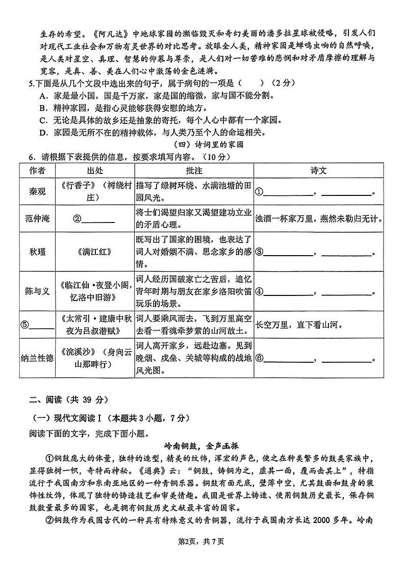 南宁三雅学校2023-2024学年度秋季期段考九年级语文试卷（无答案）第2页
