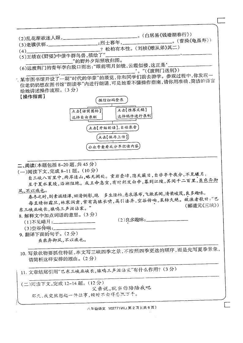 内蒙古乌兰察布市初中联盟校2023-2024学年八年级上学期期中素养评价语文试题第2页
