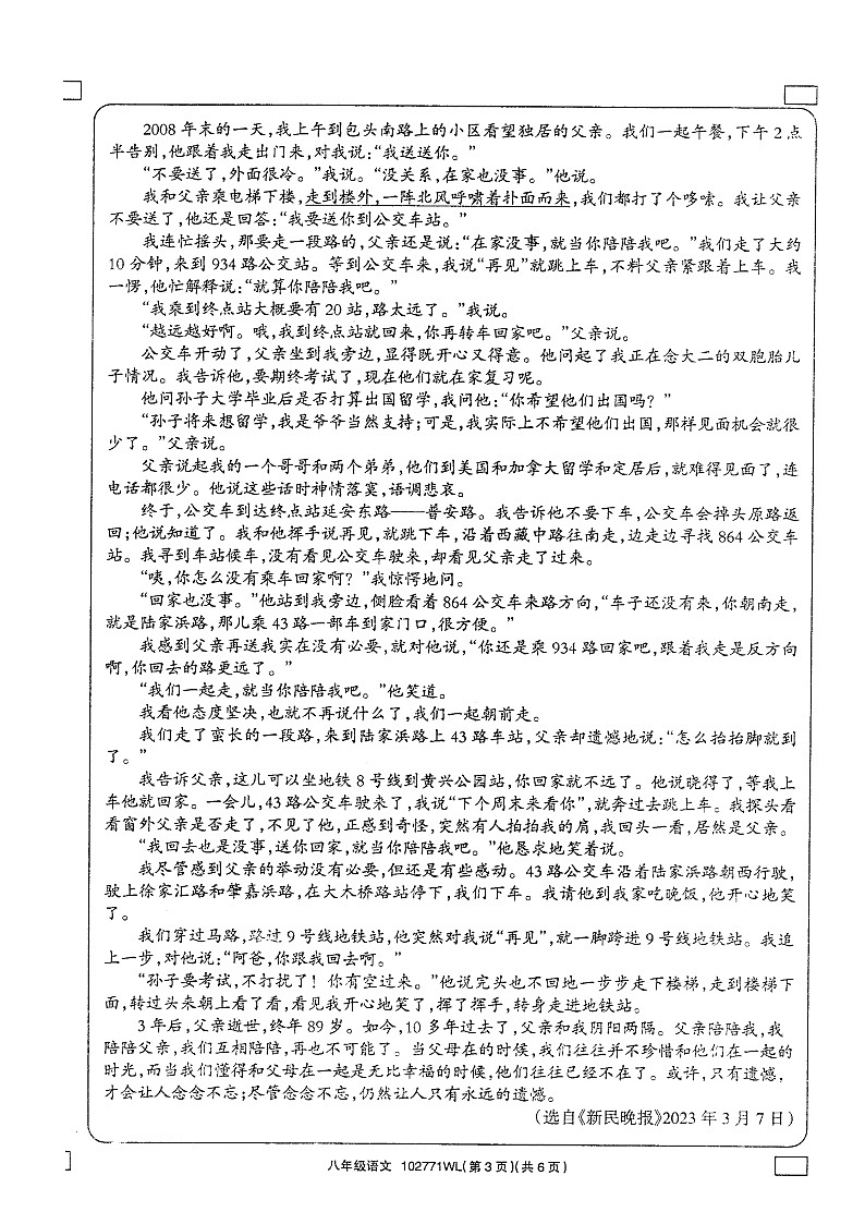 内蒙古乌兰察布市初中联盟校2023-2024学年八年级上学期期中素养评价语文试题第3页