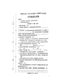 河北省滦南县2023-2024学年九年级上学期期中学业评估语文试卷