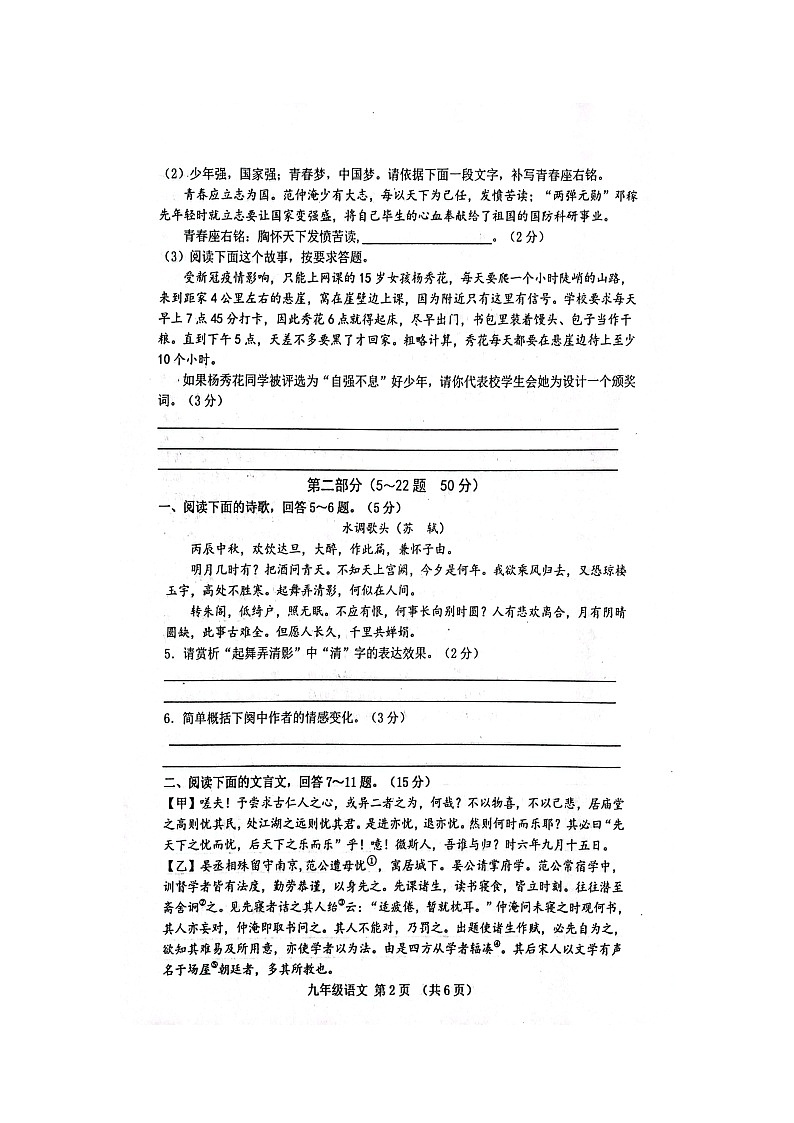 河北省滦南县2023-2024学年九年级上学期期中学业评估语文试卷第2页