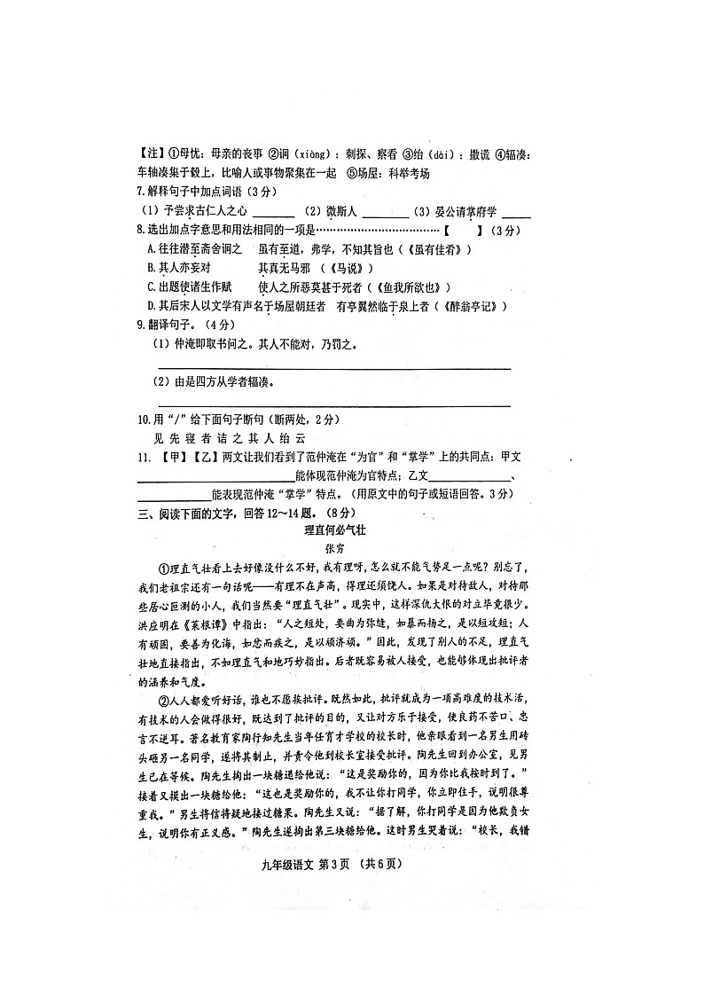 河北省滦南县2023-2024学年九年级上学期期中学业评估语文试卷第3页