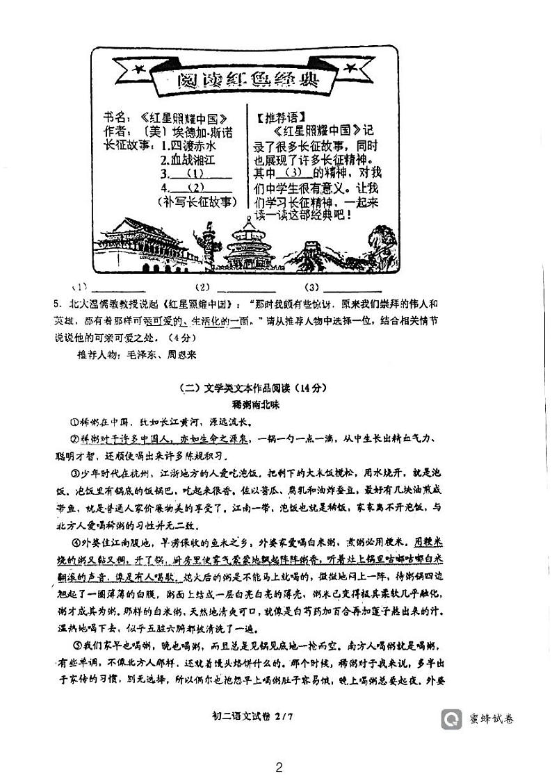 浙江省宁波七中教育集团2023-2024学年八年级上学期期中学习效果自我评估语文试题02