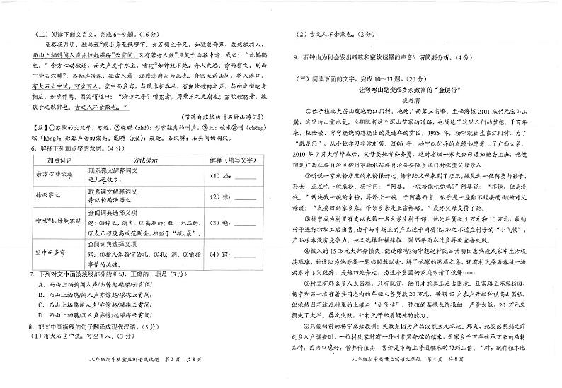 福建省泉州市安溪县2023-2024学年八年级上学期11月期中语文试题第2页