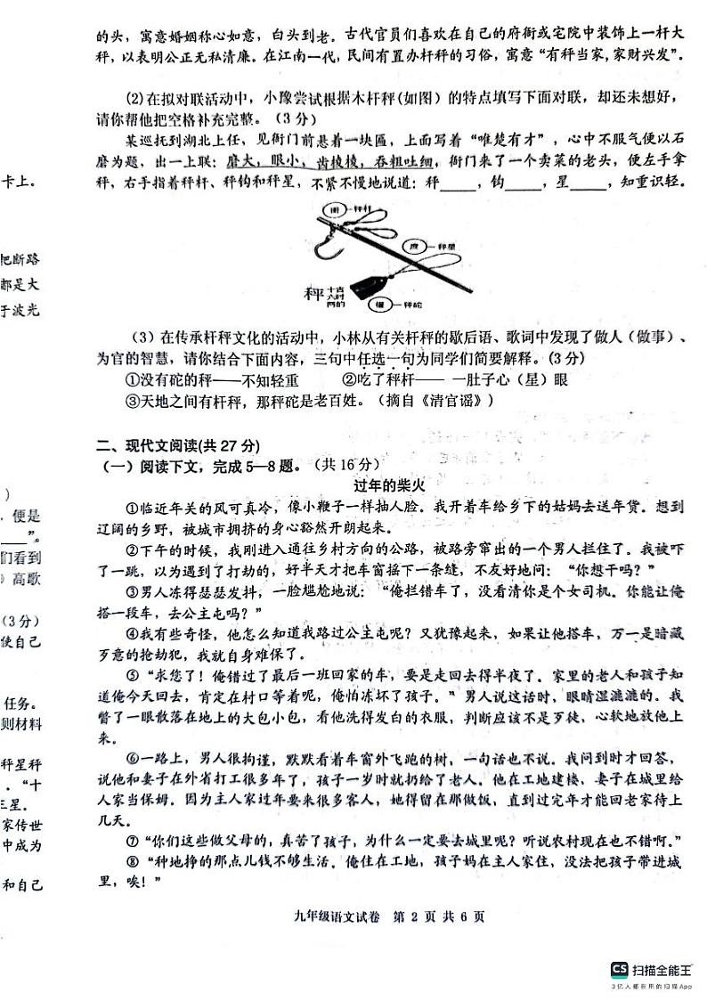 河南省信阳市罗山县2023-2024学年九年级上学期11月期中语文试题第2页